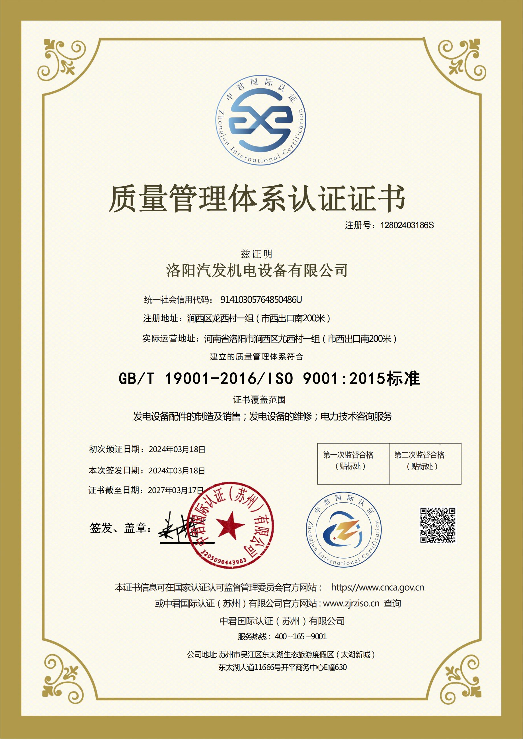 質(zhì)量管理體系認證證書